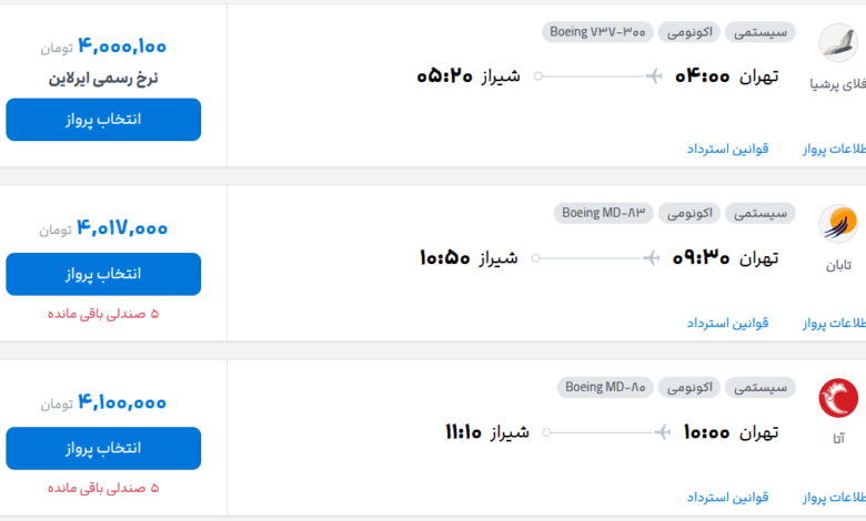 قیمت بلیط هواپیما تهران-شیراز، امروز ۶ مرداد ۱۴۰۴