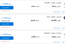 قیمت بلیط هواپیما تهران-شیراز، امروز ۷ مرداد ۱۴۰۴