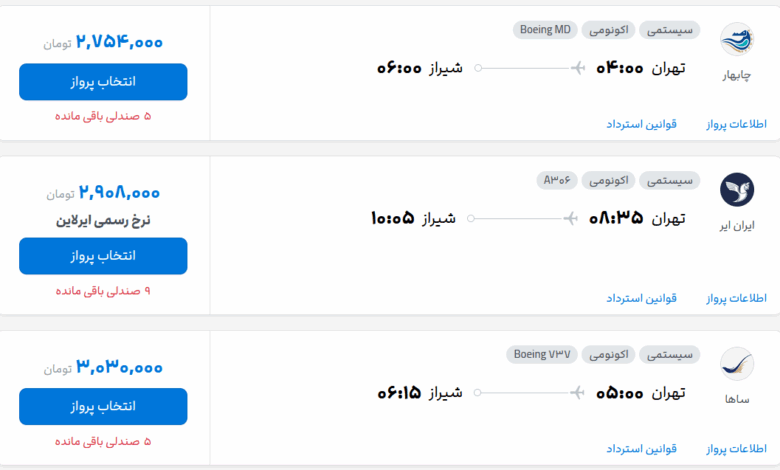 قیمت بلیط هواپیما تهران-شیراز، امروز ۷ مرداد ۱۴۰۴