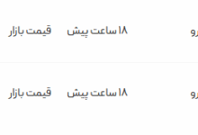 قیمت پژو پارس، امروز ۸ مرداد ۱۴۰۴