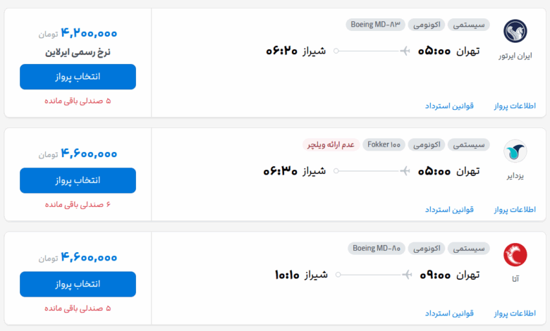 قیمت بلیط هواپیما تهران-شیراز، امروز ۹ مرداد ۱۴۰۴