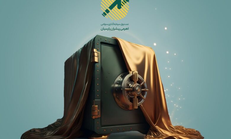 صندوق اهرمی پیشران