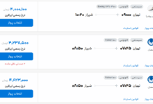 قیمت بلیط هواپیما تهران-شیراز، امروز ۸ مرداد ۱۴۰۴