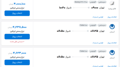 قیمت بلیط هواپیما تهران-شیراز، امروز ۸ مرداد ۱۴۰۴
