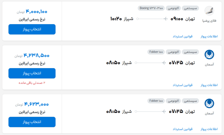 قیمت بلیط هواپیما تهران-شیراز، امروز ۸ مرداد ۱۴۰۴