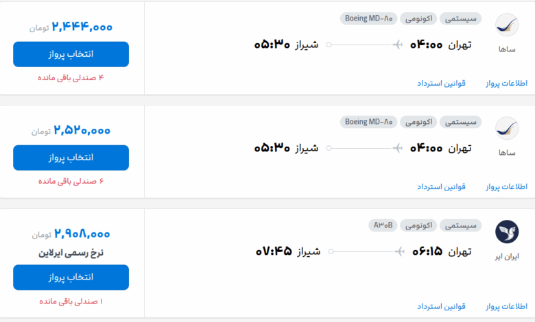 قیمت بلیط هواپیما تهران-شیراز، امروز ۱۱ مرداد ۱۴۰۴