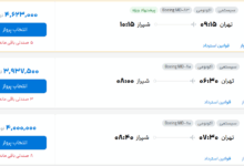 قیمت بلیط هواپیما تهران-شیراز، امروز ۱۲ مرداد ۱۴۰۴