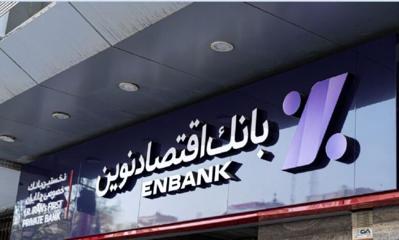 عملکرد موفق بانک اقتصادنوین در بهار ۱۴۰۴؛ رشد درآمد و سودآوری در شرایط دشوار اقتصادی