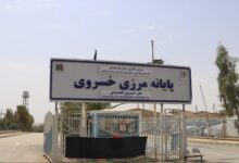 مرز خسروی موقتا تعطیل شد