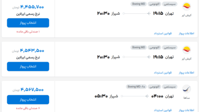 قیمت بلیط هواپیما تهران-شیراز، امروز ۱۳ مرداد ۱۴۰۴