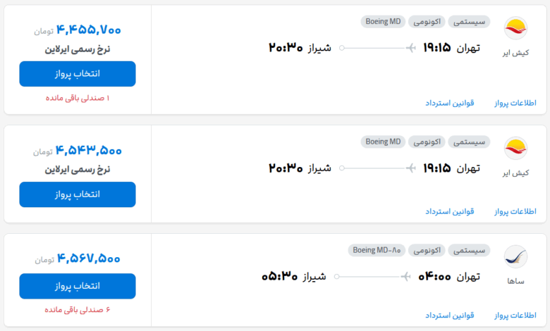 قیمت بلیط هواپیما تهران-شیراز، امروز ۱۳ مرداد ۱۴۰۴