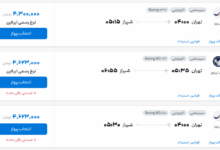 قیمت بلیط هواپیما تهران-شیراز، امروز ۱۴ مرداد ۱۴۰۴