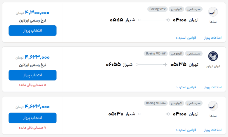 قیمت بلیط هواپیما تهران-شیراز، امروز ۱۴ مرداد ۱۴۰۴