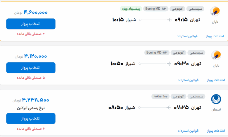 قیمت بلیط هواپیما تهران-شیراز، امروز ۱۵ مرداد ۱۴۰۴