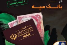 شرایط و نحوه فروش ارز اربعین در بانک سپه