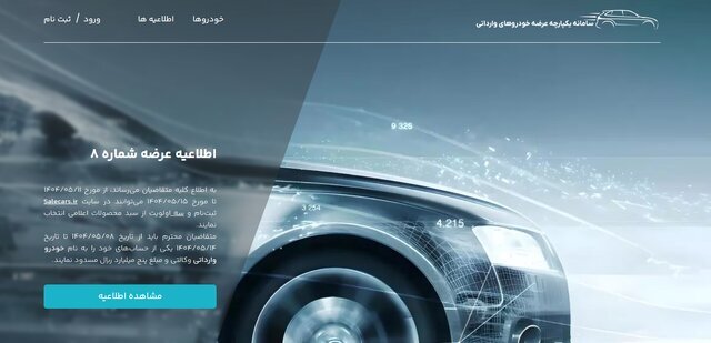 تمدید مهلت ثبتنام خودروهای وارداتی و وکالتی کردن حسابها برای بار دوم/ لیست خودروهای قابل عرضه، بهروز شد