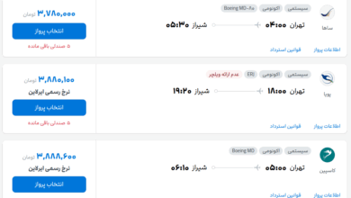 قیمت بلیط هواپیما تهران-شیراز، امروز ۱۸ مرداد ۱۴۰۴