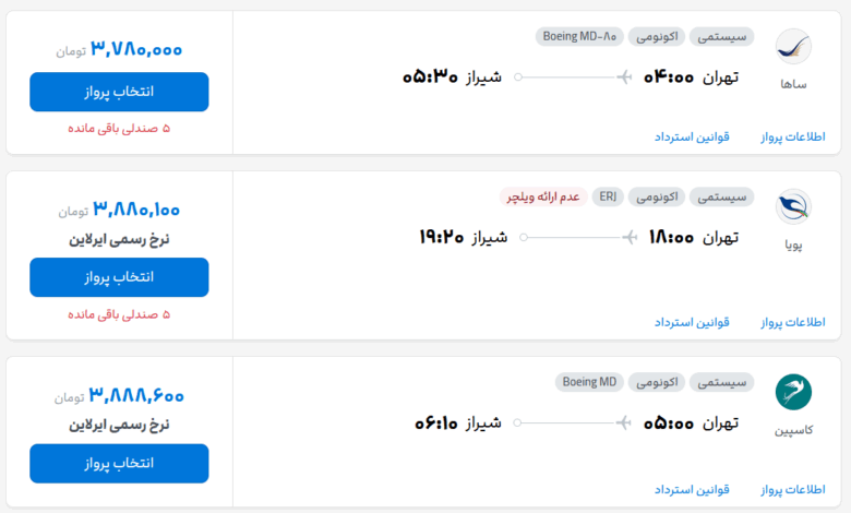قیمت بلیط هواپیما تهران-شیراز، امروز ۱۸ مرداد ۱۴۰۴