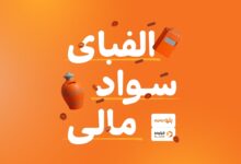 سواد خوبه مالی باشه | سایت انتخاب