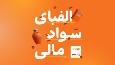 سواد خوبه مالی باشه | سایت انتخاب