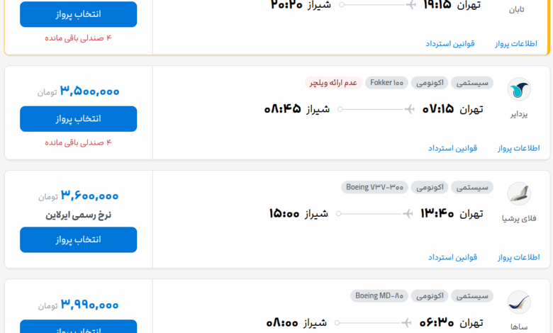 قیمت بلیط هواپیما تهران-شیراز، امروز ۱۹ مرداد ۱۴۰۴