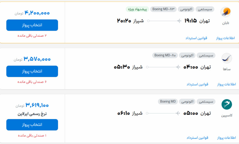 قیمت بلیط هواپیما تهران-شیراز، امروز ۲۰ مرداد ۱۴۰۴
