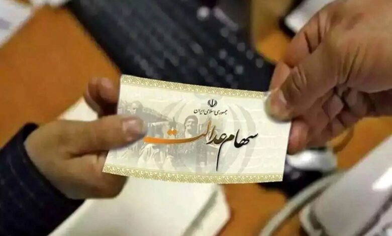 آزاد سازی سهام عدالت در راه است / سازمان خصوصی‌سازی: وزارت اقتصاد مکلف شده ظرف دو تا سه ماه آینده مدل نهایی آزادسازی سهام عدالت را به دولت تقدیم کند