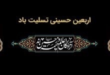 پیام تسلیت مدیرعامل بانك ملت به مناسبت فرارسیدن اربعین حسینی(ع)