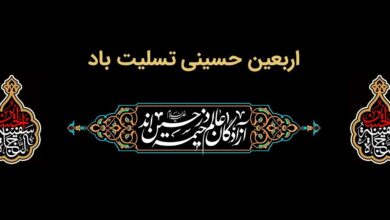 پیام تسلیت مدیرعامل بانك ملت به مناسبت فرارسیدن اربعین حسینی(ع)