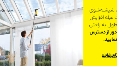شیشه شوی حرفه ای