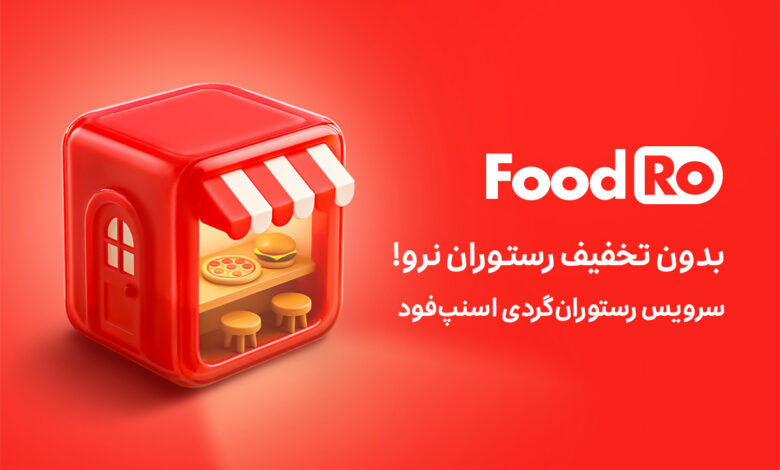 فودرو، ماجراجویی در دنیای طعمها و لذتها
