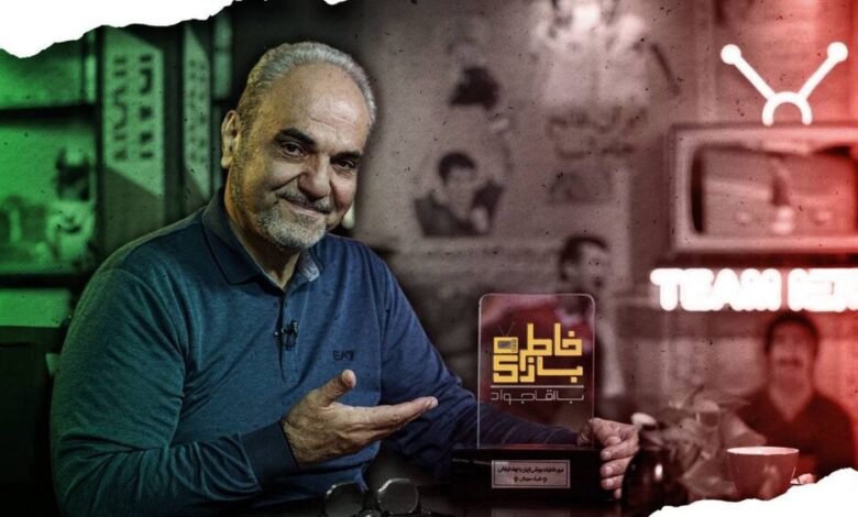 فصل جدید «خاطره بازی» جواد خیابانی در شبکه ورزش