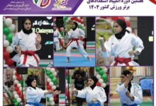 دختران کرمان قهرمان مسابقات کاراته شدند