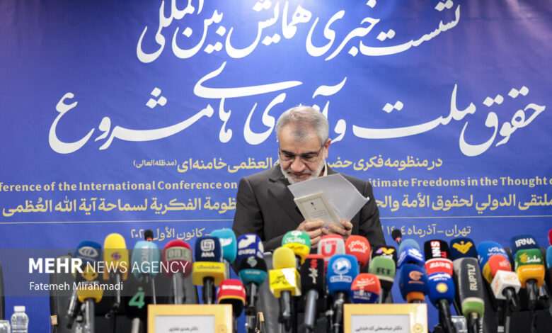 نشست خبری همایش حقوق ملت و آزادی‌های مشروع در منظومه فکری رهبر انقلاب