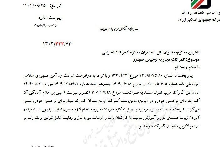 گمرک آپرین برای ترخیص خودرو مجاز شد