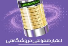 خرید اعتباری هوشمند با اوانو؛ ساده، سریع و بدون سود