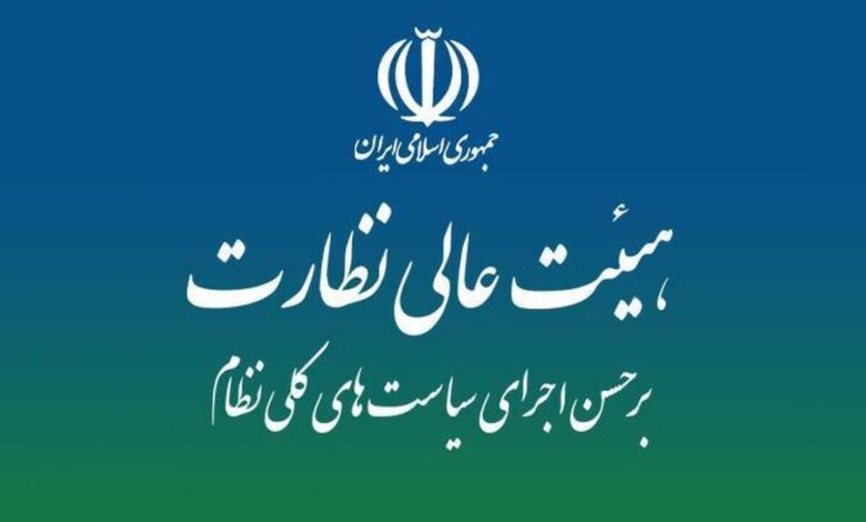 جزئیات بررسی گزارش ارزیابی اجرای سیاستهای کلی انرژی درهیئت عالی نظارت - هشت صبح