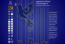 همایش حقوق ملّت و آزادی‌های مشروع در منظومه فکری آیت‌الله خامنه‌ای