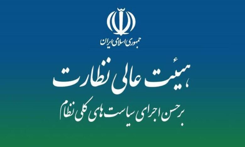 نقشه راه نظارت بر سیاستهای کلی در هیئت عالی نظارت مجمع تشخیص بررسی شد - هشت صبح