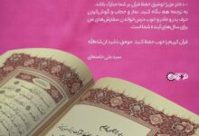 پاسخ رهبر انقلاب به نامه نوه سرلشکر شهید حاجی‌زاده - هشت صبح