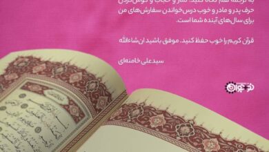 پاسخ رهبر انقلاب به نامه نوه سرلشکر شهید حاجی‌زاده - هشت صبح