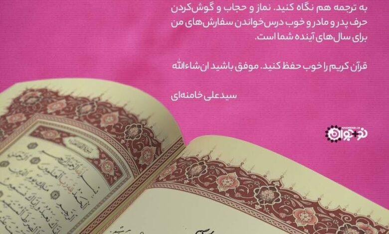 پاسخ رهبر انقلاب به نامه نوه سرلشکر شهید حاجی‌زاده - هشت صبح