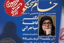 فاطمه مهاجرانی در جمع دانشجویان دانشگاه یزد حاضر میشود