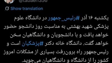 مراسم روز دانشجو فردا با حضور رئیس جمهور برگزار میشود