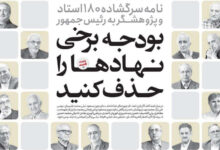 آدرس غلط حذف بودجه فرهنگی؛ اقتصاددانانی که خود بخشی از مسئلهاند - هشت صبح