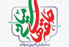 پنجمین همایش سالانه اندیشگاه بیانیه گام دوم ۲۳ بهمن برگزار خواهد شد