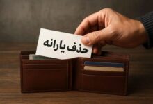 از این پس ملاک بررسی اعتراض‌های قطع یارانه، مجموع درآمد خانوار، ارزش خودرو‌های خانوار و ارزش املاک و مستغلات است/اگر درآمد خانوار تک‌نفره بالاتر از ۳۰ میلیون تومان، دو نفره بالاتر از ۳۶ میلیون و سه نفره بالاتر از ۴۲ میلیون باشد، یارانه قطع می‌شود/اگر مجموع ارزش خودرو‌های خانوار از پنج میلیارد تومان و ارزش املاک و مستغلات از پنجاه میلیارد تومان فراتر رود، اعتراض فرد پذیرفته نخواهد شد