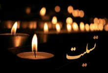 پیام تسلیت خطیب نماز جمعه تهران به حجتالاسلام محسن قمی - هشت صبح