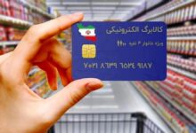 وزارت کار: فعلا تغییری در رویه پرداخت کالابرگ نداریم/ در صورتی که افزایش مبلغ کالابرگ در خرداد اعمال شود، مابه‌التفاوت ماه قبل نیز منظور خواهد شد