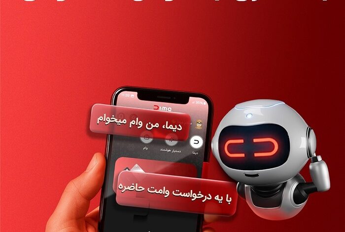 تحول در خدمات نوآورانه و غیرحضوری بانك ملت؛ نصب «دیما» از دو میلیون و سیصد هزار نفر عبور كرد